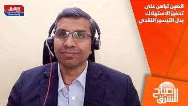 الصين تراهن على تحفيز الاستهلاك بدل التيسير النقدي