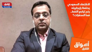الاقتصاد السعودي يحتفظ بإيجابيته رغم تراجع النفط.. فما المحفزات؟