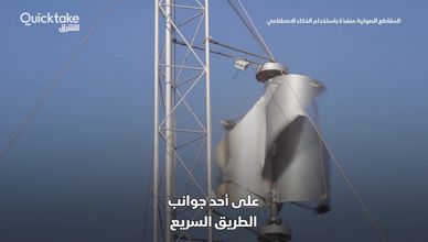 توربينات أيسلندا تجابه الرياح العاتية