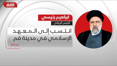 مروحيته مفقودة نتيجة حادث.. من هو الرئيس الإيراني إبراهيم رئيسي؟