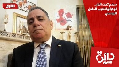 سلام تحت النار.. أوكرانيا تضرب الداخل الروسي