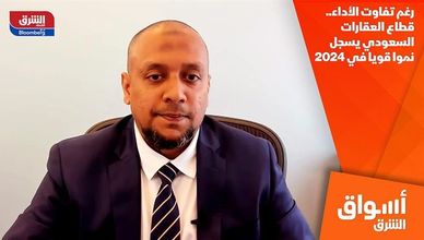 رغم تفاوت الأداء.. قطاع العقارات السعودي يسجل نموا قويا في 2024