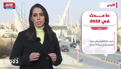 ما حدث في 2022 - الأردن