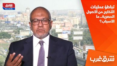 تباطؤ عمليات التخارج من الأصول المصرية.. ما الأسباب؟ 