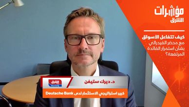 كيف تتفاعل الأسواق مع محضر الفيدرالي بشأن استمرار الفائدة المرتفعة؟