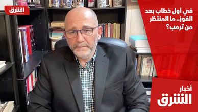 في أول خطاب بعد الفوز.. ما المنتظر من ترمب؟