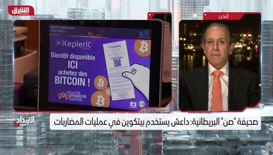 هل أصبحت العملات الرقمية الملاذ الآمن للجماعات الإرهابية؟