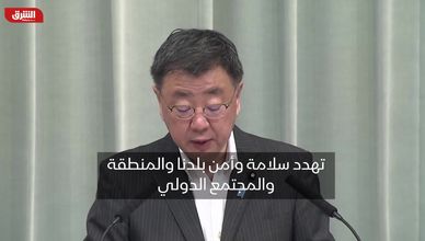 ماتسونو: إطلاق كوريا الشمالية صواريخ باليستية يهدد سلامة وأمن اليابان والمجتمع الدولي