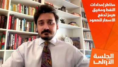 مخاطر إمدادات النفط ومضيق هرمز تدفع الأسعار للصعود