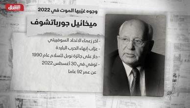 العالم 2023 | وجوه غيبها الموت في 2022