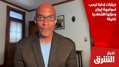 خيارات إدارة ترمب لمواجهة إيران وعزلها اقتصاديا ضئيلة