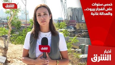 خمس سنوات على انفجار بيروت.. والعدالة غائبة