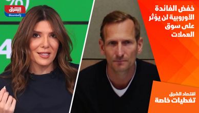 خفض الفائدة الأوروبية لن يؤثر على سوق العملات