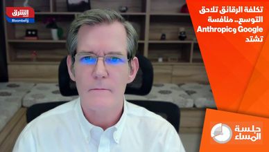 تكلفة الرقائق تلاحق التوسع.. منافسة Google وAnthropic تشتد