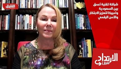 شراكة تقنية أعمق بين السعودية وأميركا لتعزيز الابتكار والأمن الرقمي