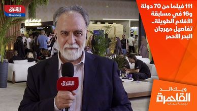 111 فيلما من 70 دولة و16 في مسابقة الأفلام الطويلة.. تفاصيل مهرجان البحر الأحمر