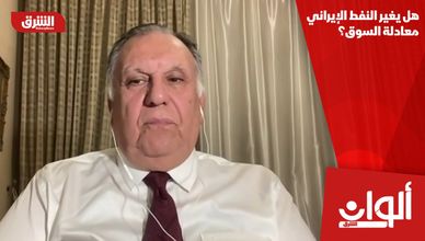 هل يغير النفط الإيراني معادلة السوق؟