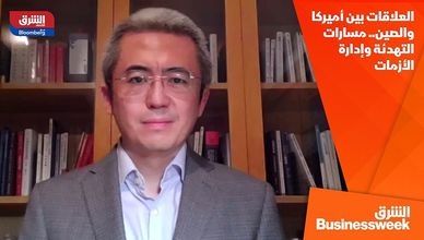 العلاقات بين أميركا والصين.. مسارات التهدئة وإدارة الأزمات