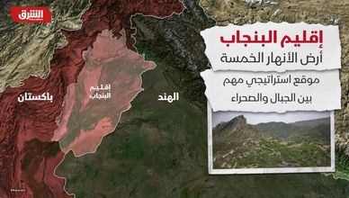 إقليم البنجاب.. أرض الأنهار الخمسة