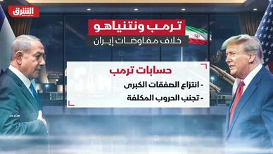 ترمب ونتنياهو.. خلاف مفاوضات إيران