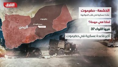 الخشعة- حضرموت.. عقدة عسكرية في قلب المواجهة
