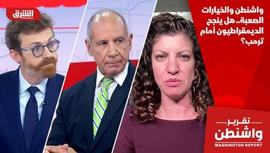 واشنطن والخيارات الصعبة.. هل ينجح الديمقراطيون أمام ترمب؟
