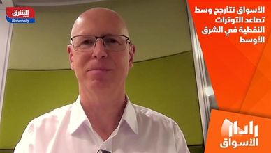 الأسواق تتأرجح وسط تصاعد التوترات النفطية في الشرق الأوسط