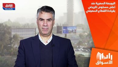 البورصة المصرية عند أعلى مستوى تاريخي بقيادة القطاع المصرفي