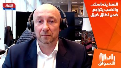 النفط يتماسك.. والذهب يتراجع ضمن نطاق ضيق