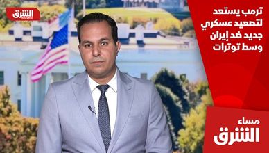 ترمب يستعد لتصعيد عسكري جديد ضد إيران وسط توترات