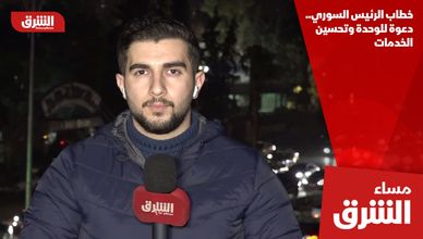 خطاب الرئيس السوري.. دعوة للوحدة وتحسين الخدمات