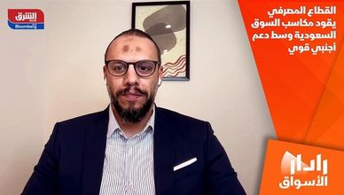 القطاع المصرفي يقود مكاسب السوق السعودية وسط دعم أجنبي قوي