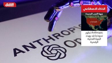 الذكاء الاصطناعي.. جبهة الحرب الجديدة