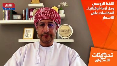 النفط الروسي وحل أزمة أوكرانيا.. انعكاسات على الأسعار