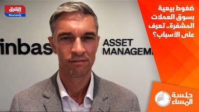 ضغوط بيعية بسوق العملات المشفرة.. تعرف على الأسباب؟