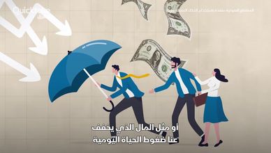 الجانب الخفي للمرونة الذاتية