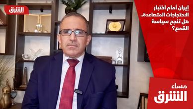 إيران أمام اختبار الاحتجاجات المتصاعدة.. هل تنجح سياسة القمع؟