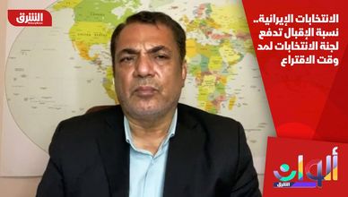 الانتخابات الإيرانية.. نسبة الإقبال تدفع لجنة الانتخابات لمد وقت الاقتراع