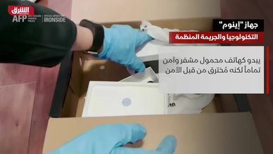 جهاز "إينوم".. التكنولوجيا والجريمة المنظمة
