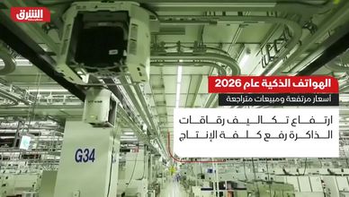 الهواتف الذكية عام 2026.. أسعار مرتفغة ومبيعات متراجعة
