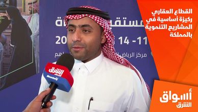 القطاع العقاري ركيزة أساسية في المشاريع التنموية بالمملكة