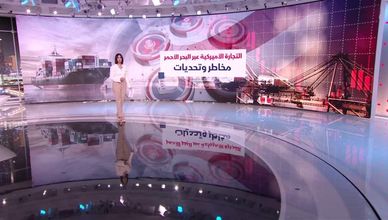 التجارة الأميركية عبر البحر الأحمر.. مخاطر وتحديات