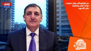 من طوكيو إلى وول ستريت.. عوائد أعلى وضغوط على الأسهم