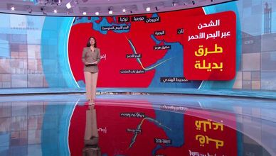 الشحن عبر البحر الأحمر.. طرق بديلة