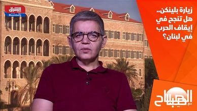 زيارة بلينكن.. هل تنجح في إيقاف الحرب في لبنان؟