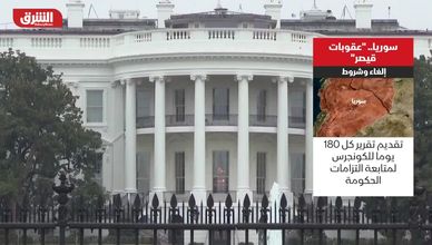 "عقوبات قيصر".. إلغاء وشروط