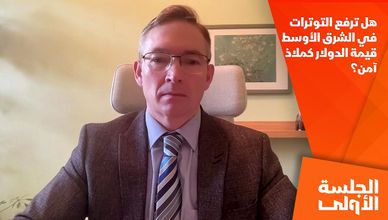 هل ترفع التوترات في الشرق الأوسط قيمة الدولار كملاذ آمن؟