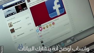 شروط واتساب الجديدة