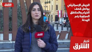 الجيش الإسرائيلي يواصل قصف الخيام والمناطق المجاورة رغم الهدنة