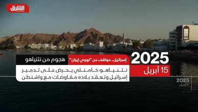 إسرائيل.. مواقف من نووي إيران